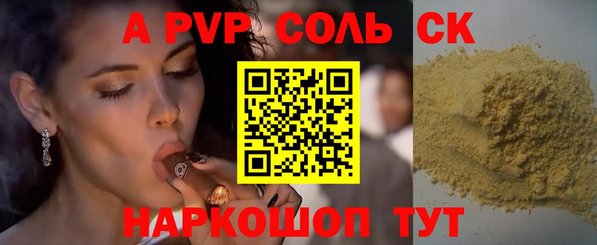 A PVP Соль Вязьма