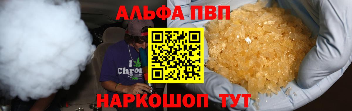 как найти наркотики  Вход с VPN  A-PVP СК  Альфа ПВП  Вязьма  A-PVP СК 