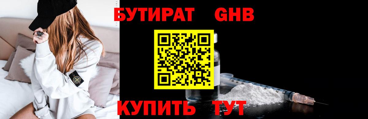 БУТИРАТ буратино  Вход с VPN  Вязьма 
