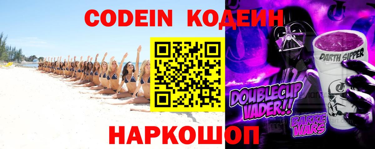 Кодеиновый сироп Lean Purple Drank  Codein напиток Lean (лин)  Вязьма  Вход с VPN 