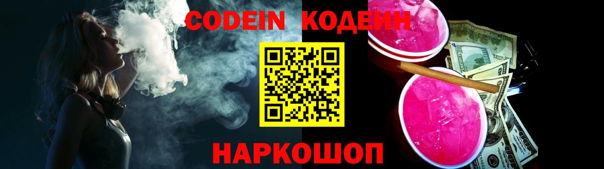 Codein Purple Drank Вязьма