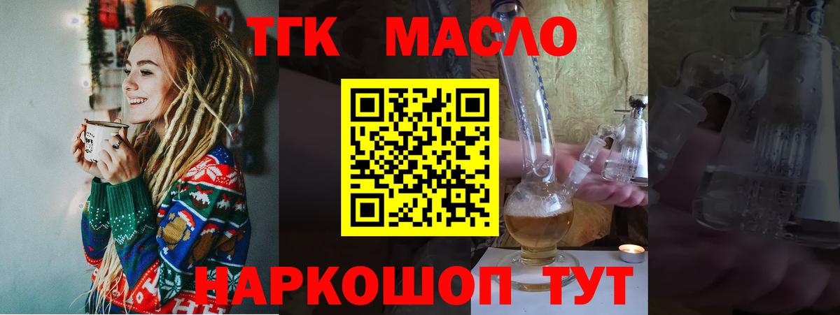 ТГК гашишное масло Вязьма